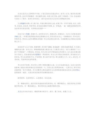 生命总是在自己的啼哭中开始