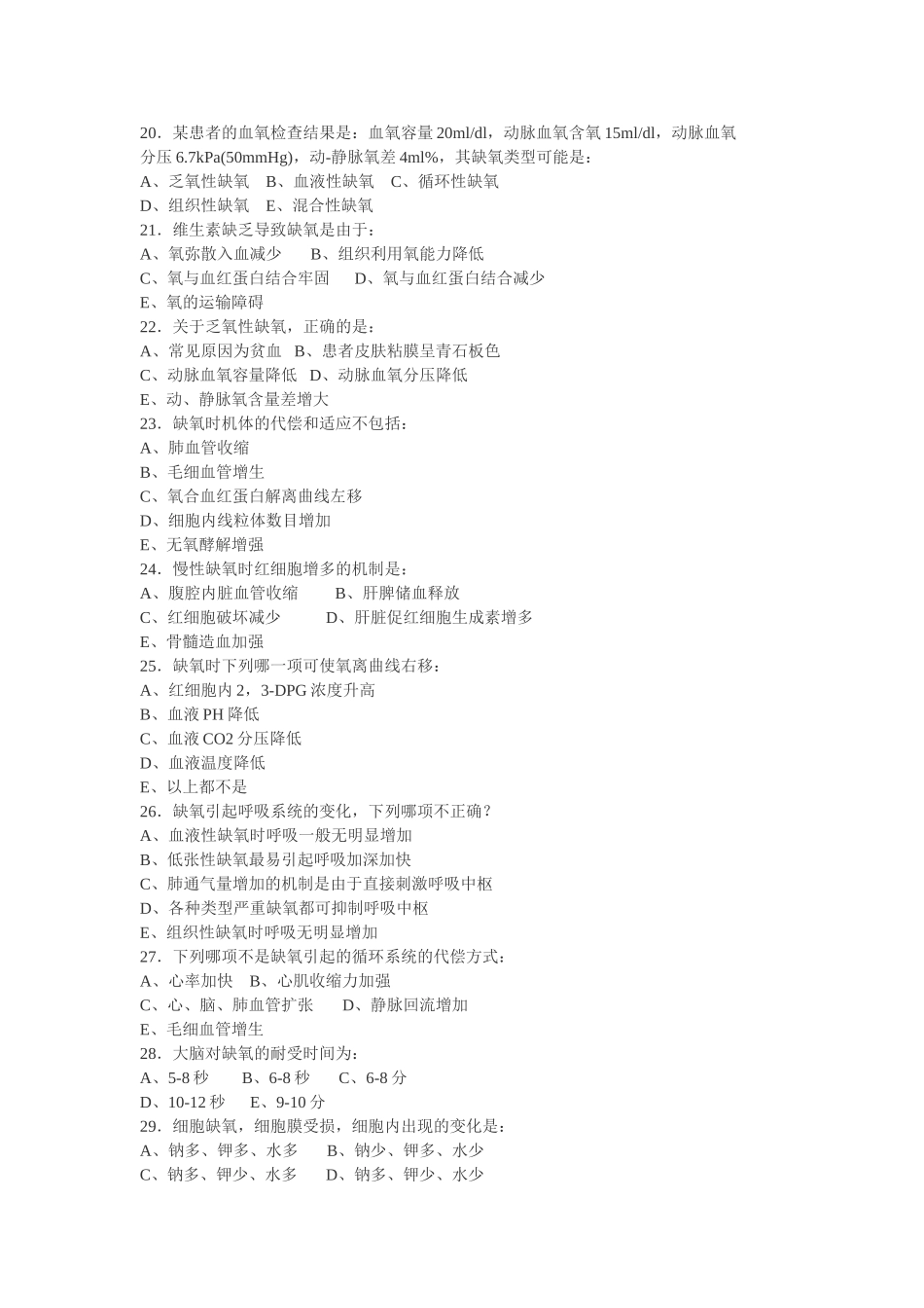 第09章病理练习题_第3页