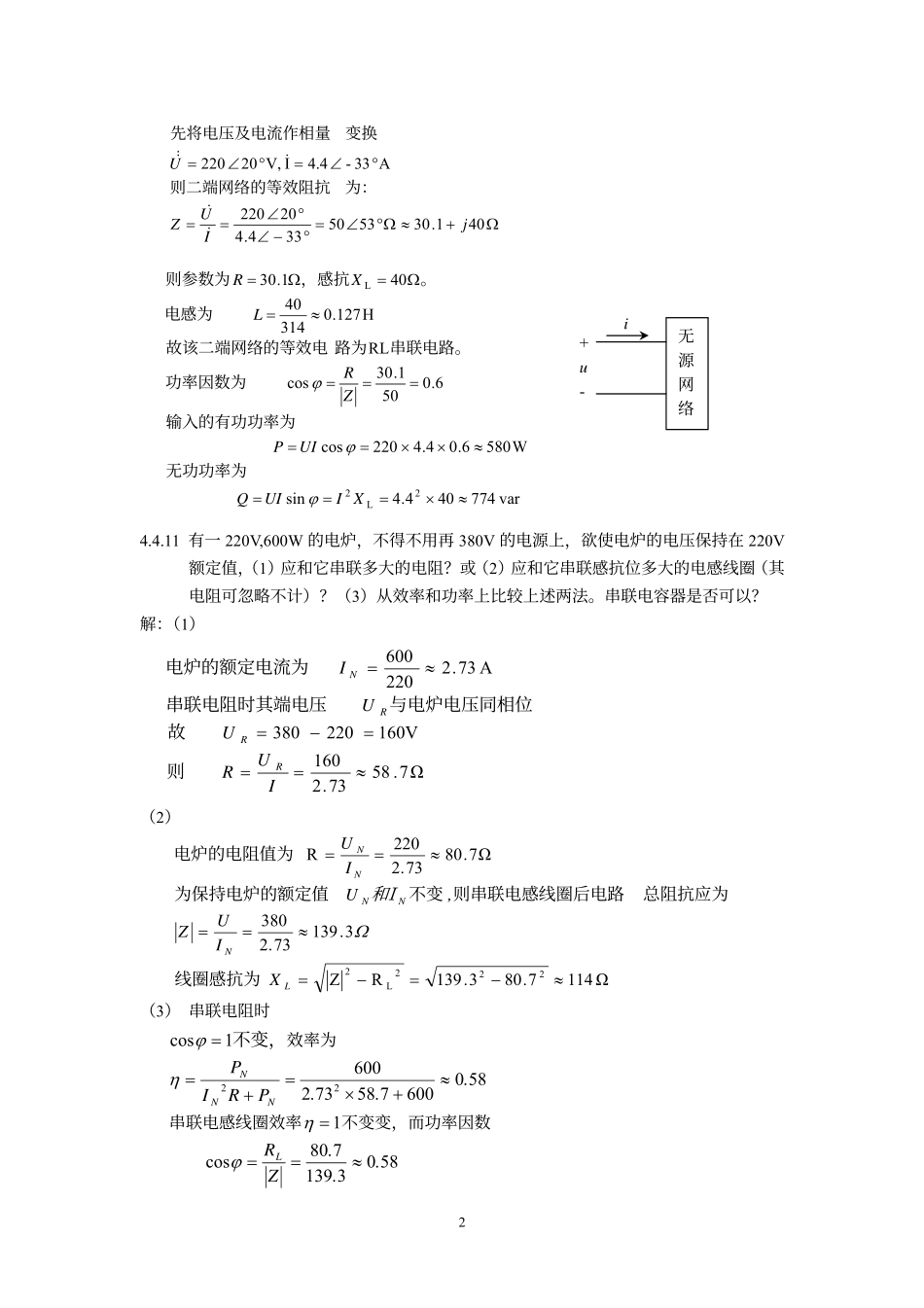第4章习题解答_第2页