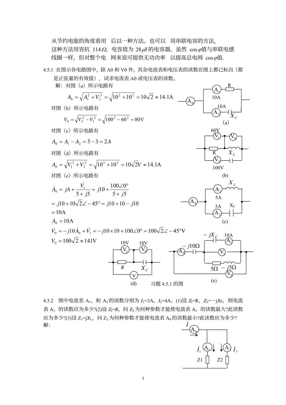 第4章习题解答_第3页