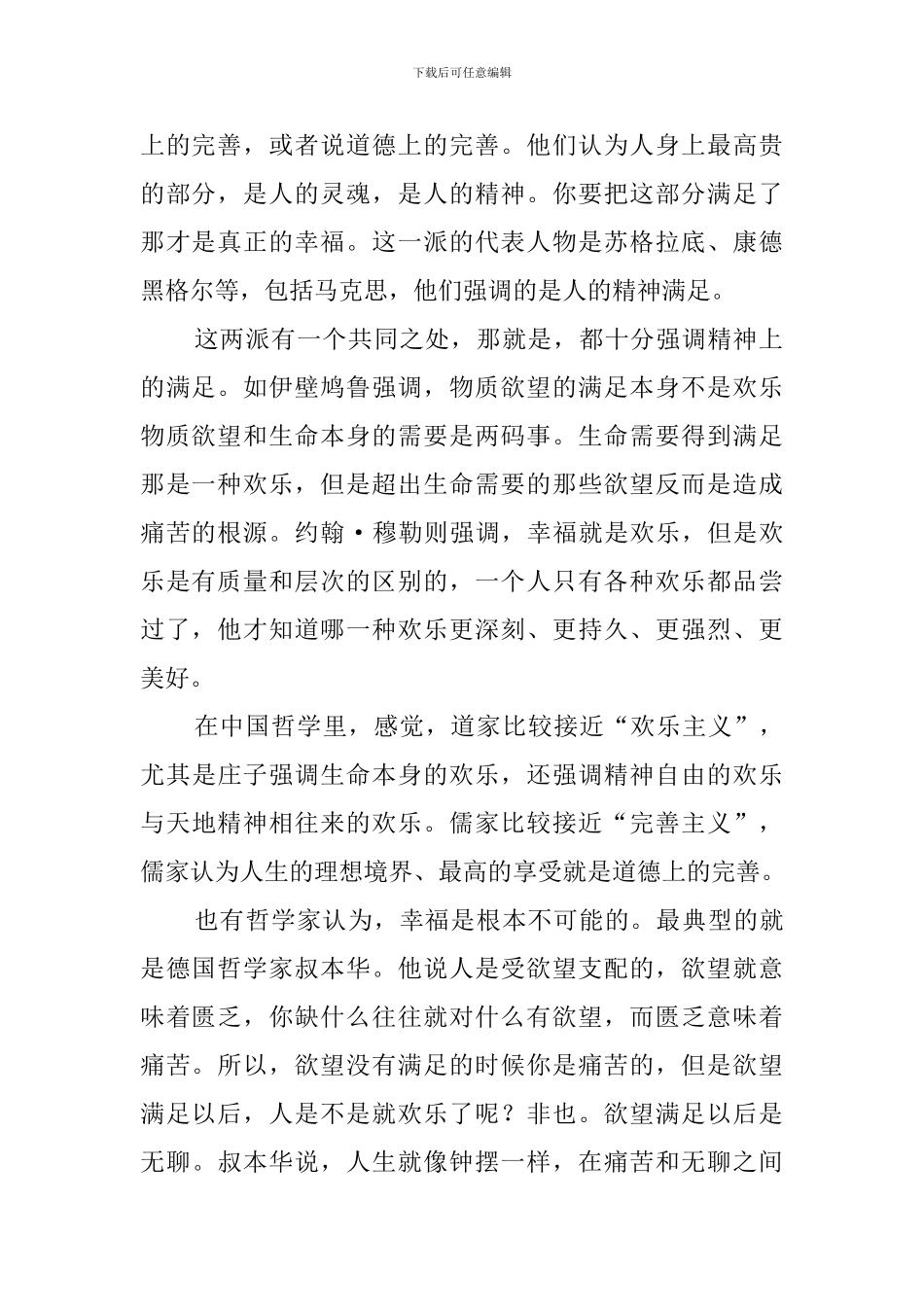 有人会说-幸福这个东西很难说阅读答案_第2页