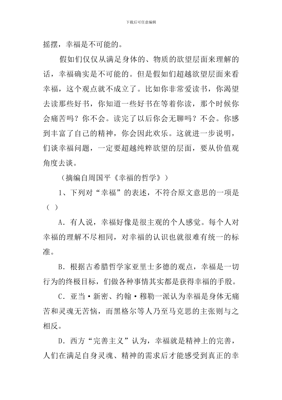 有人会说-幸福这个东西很难说阅读答案_第3页