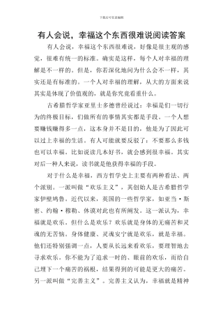 有人会说-幸福这个东西很难说阅读答案