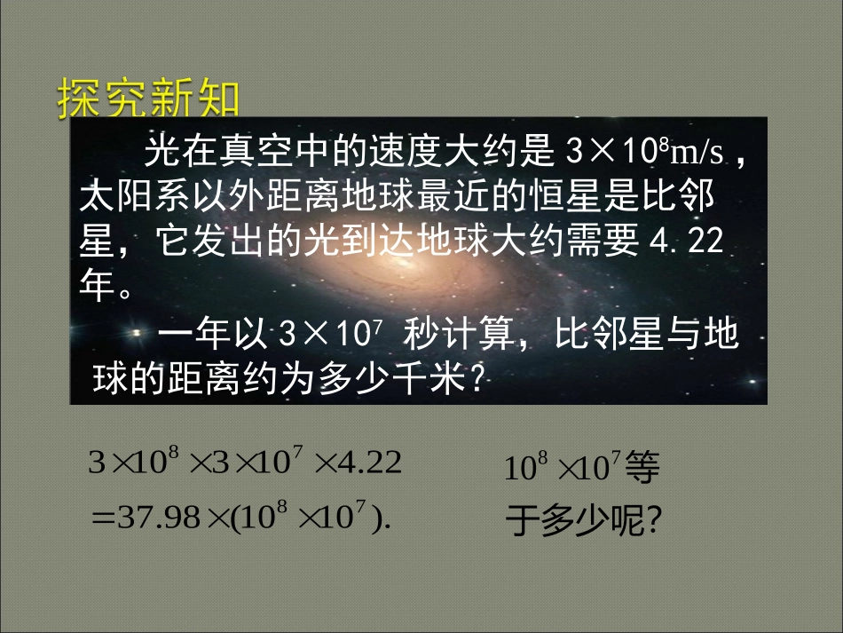 1-同底数幂的乘法.1同底数幂的乘法_第3页