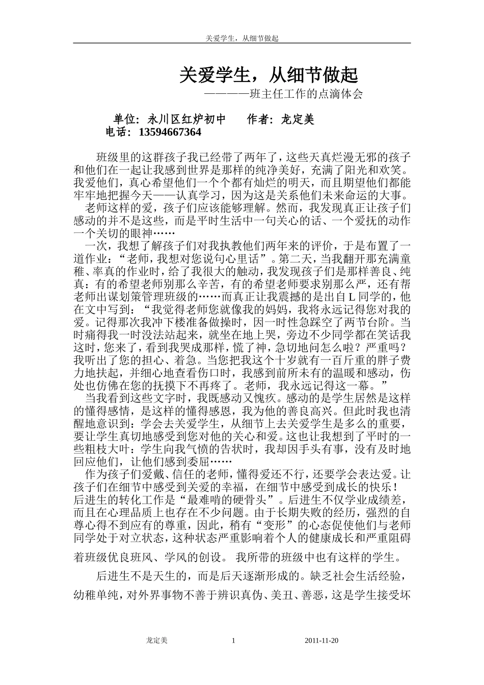 关爱学生-从细节做起_第1页