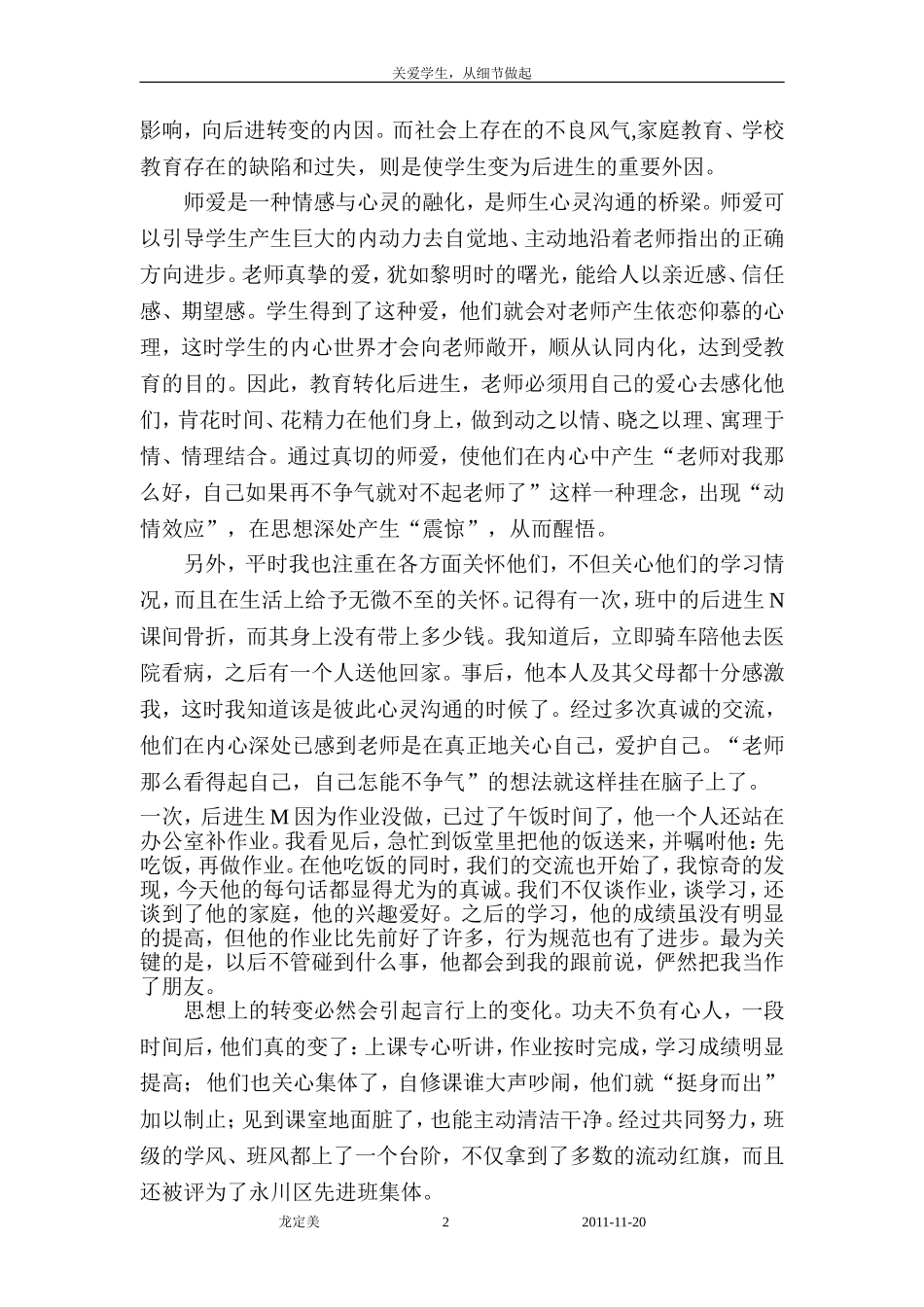 关爱学生-从细节做起_第2页