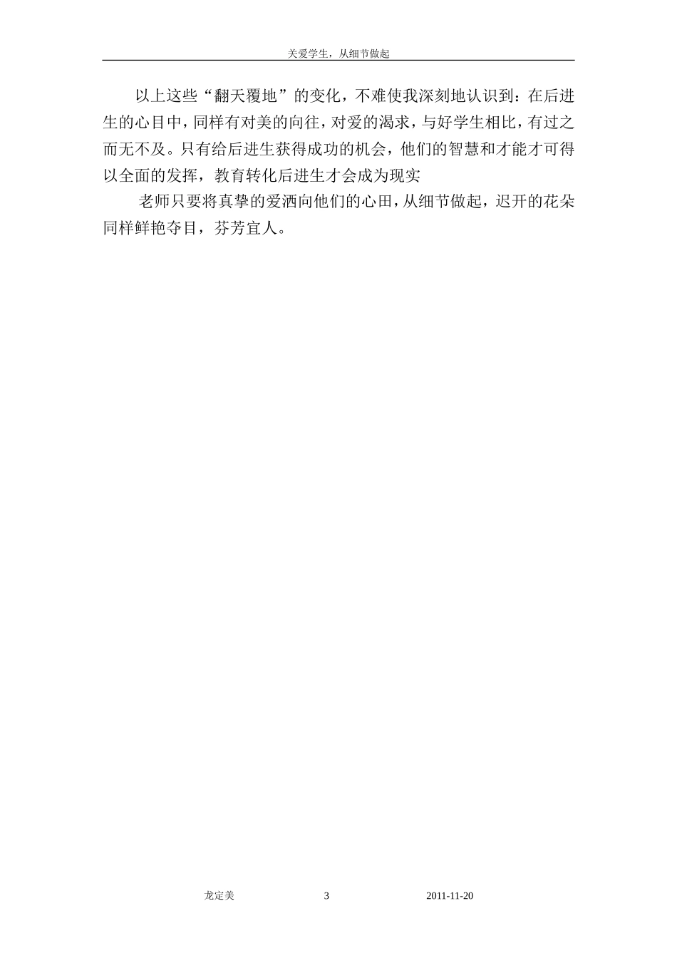 关爱学生-从细节做起_第3页