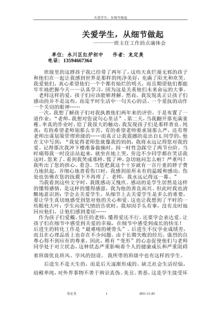 关爱学生-从细节做起