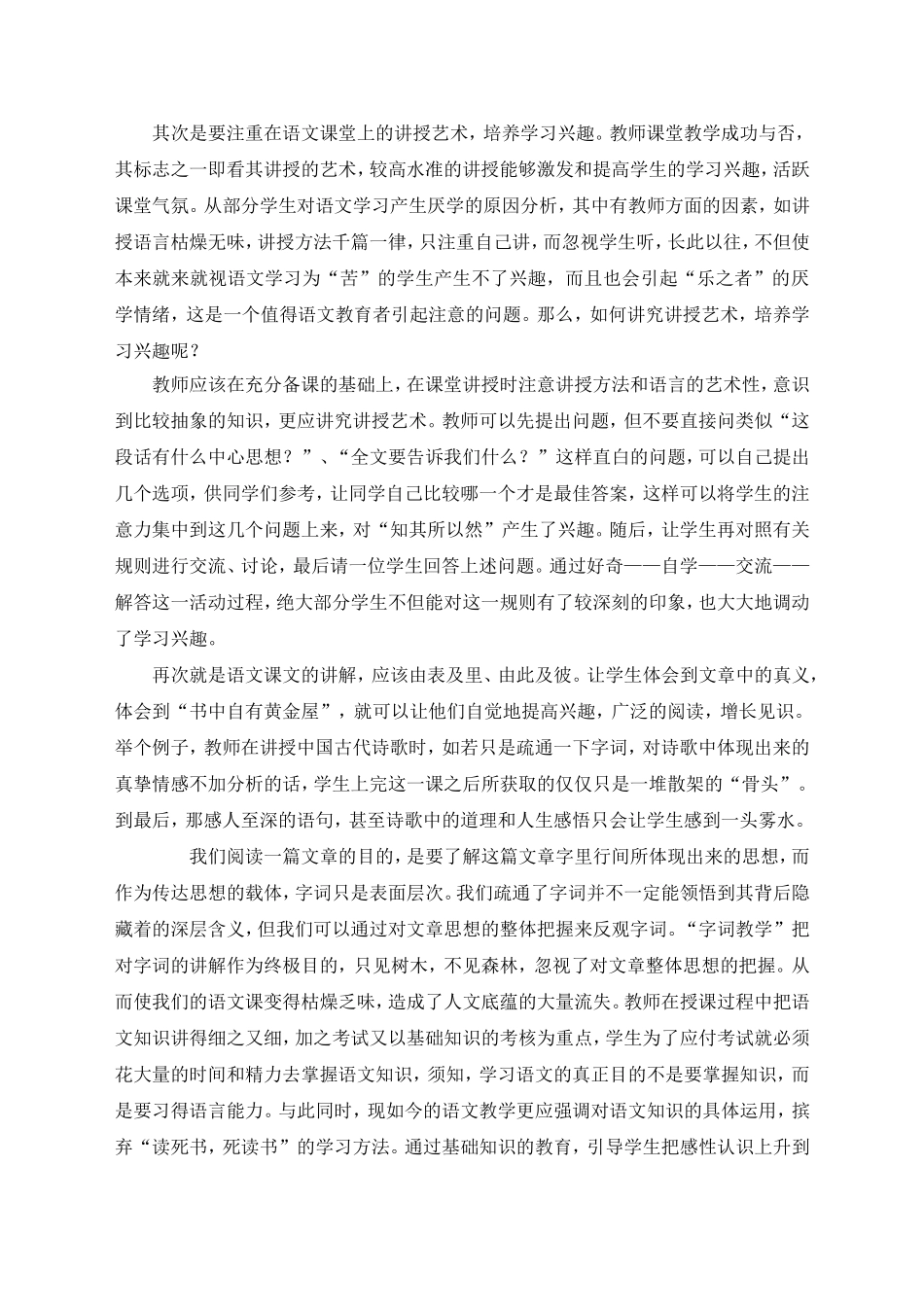 基础教育改革自“兴趣”始_第2页