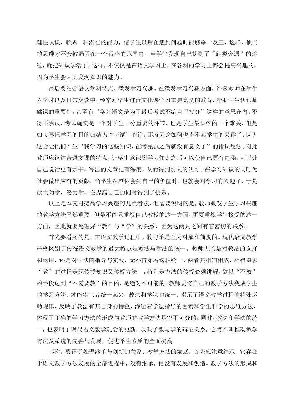 基础教育改革自“兴趣”始_第3页