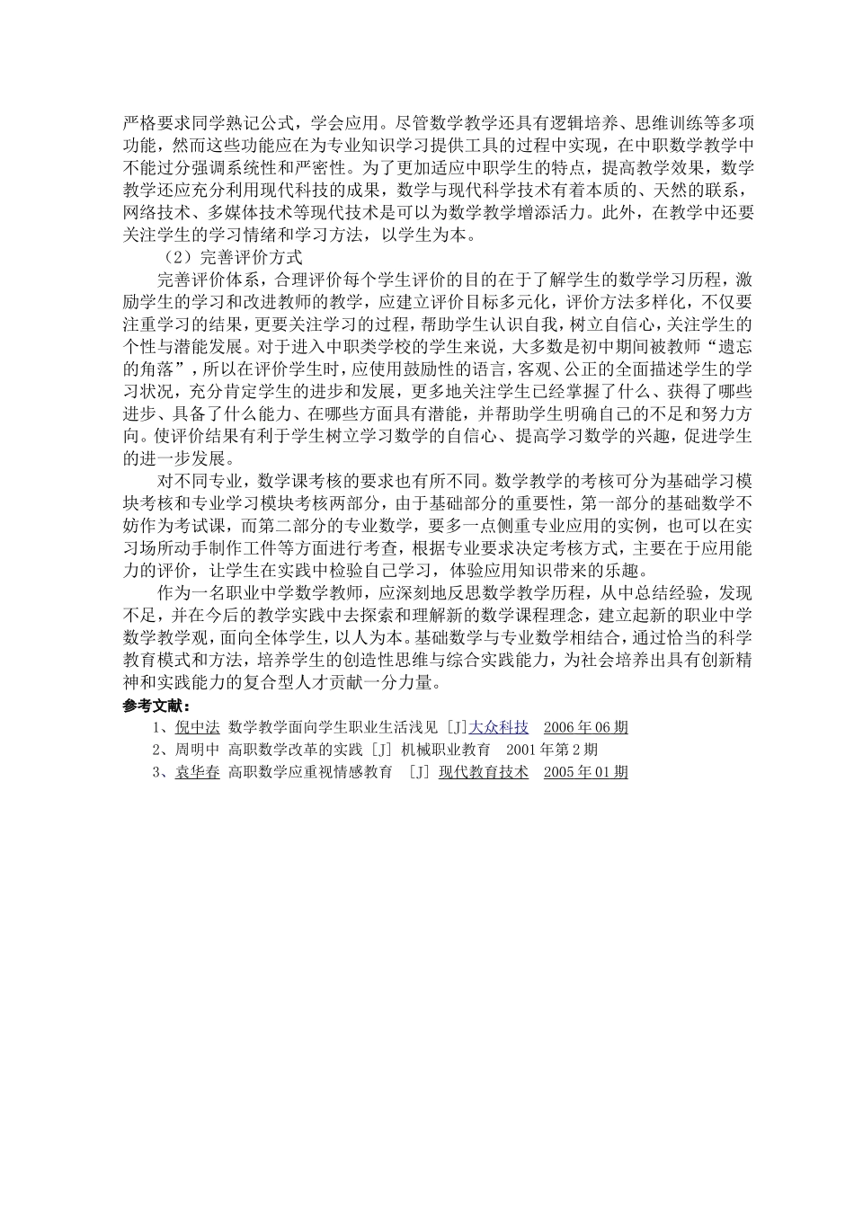 中职数学课改的思考_第3页