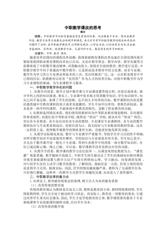 中职数学课改的思考