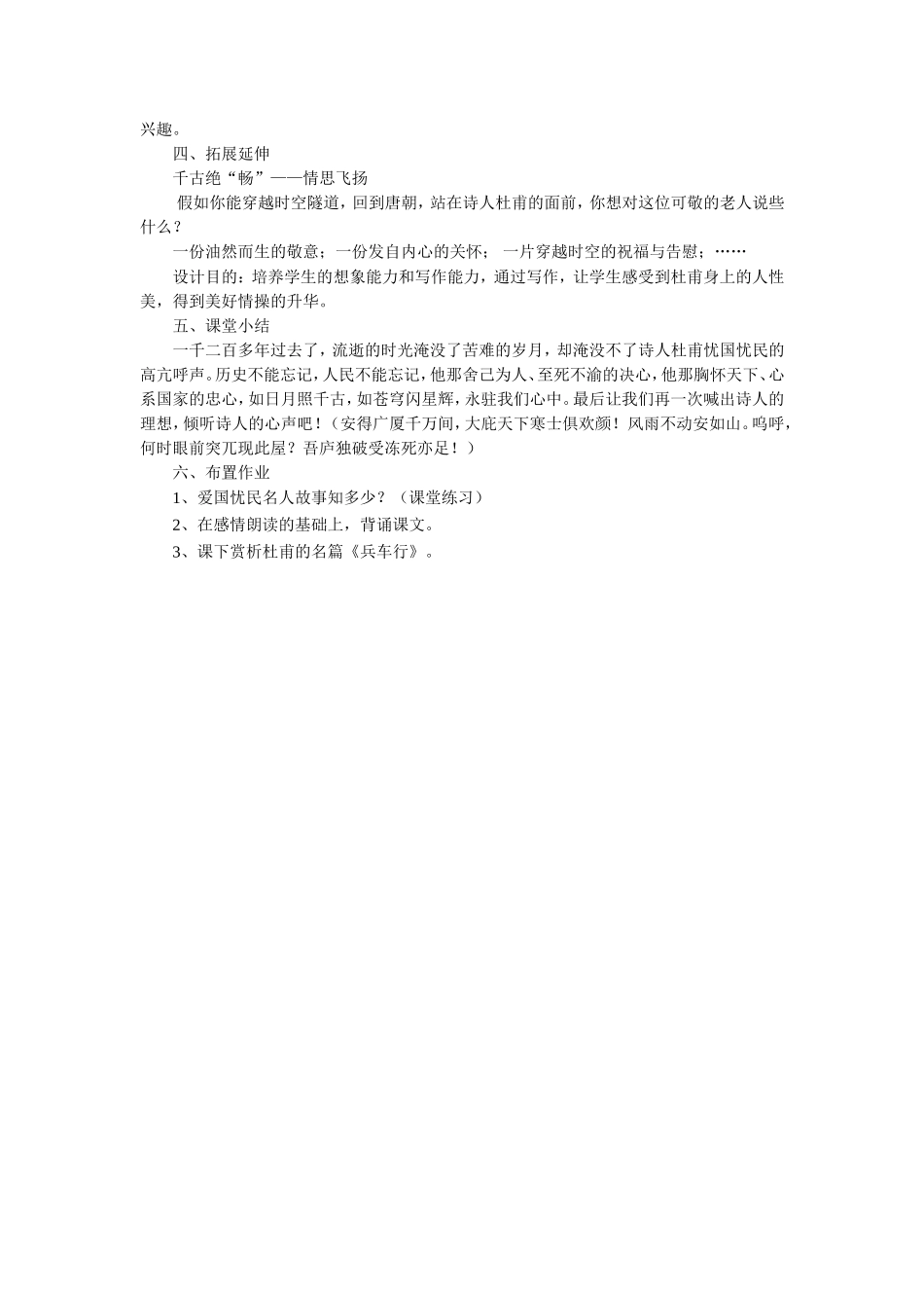 《茅屋为秋风所破歌》教学设计_第2页