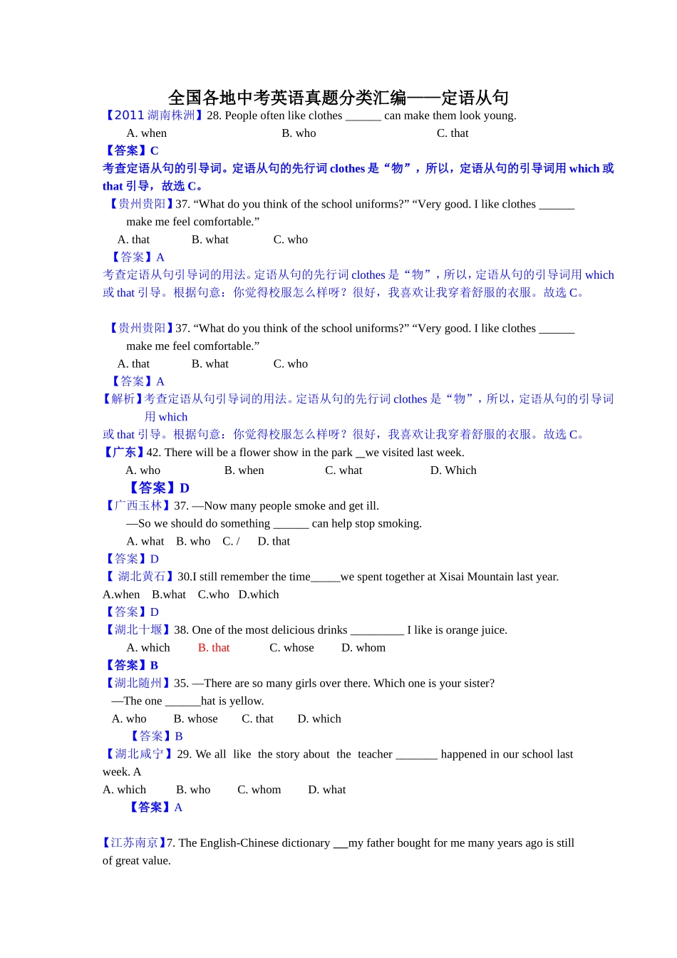 全国各地中考英语真题分类汇编(定语从句)_第1页