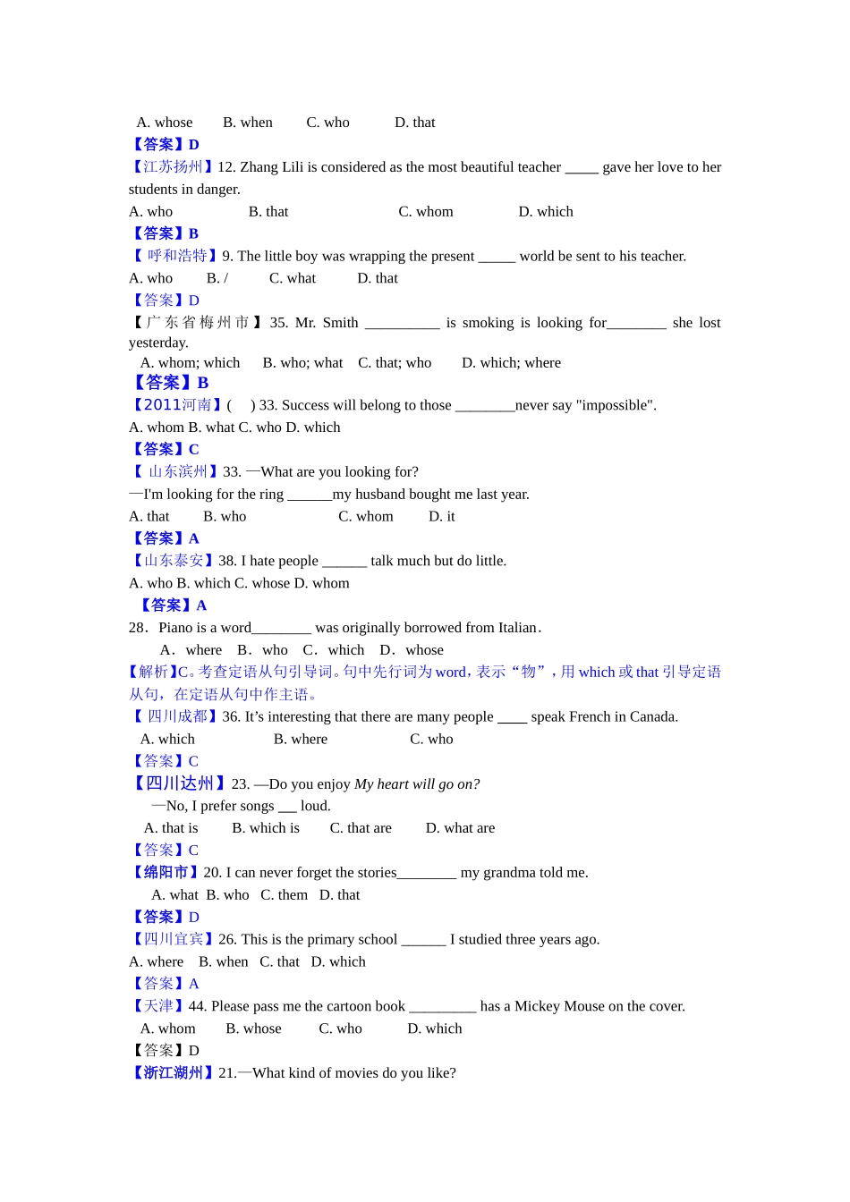 全国各地中考英语真题分类汇编(定语从句)_第2页