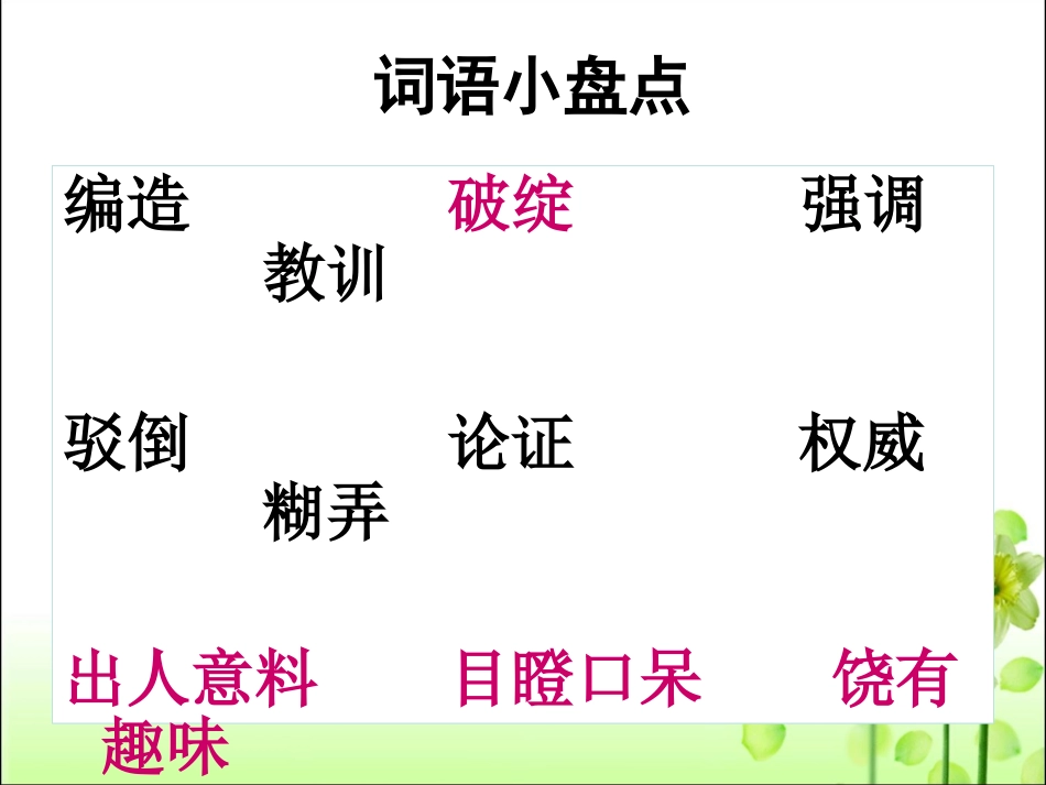 《我最好的老师》教学课件1_第3页