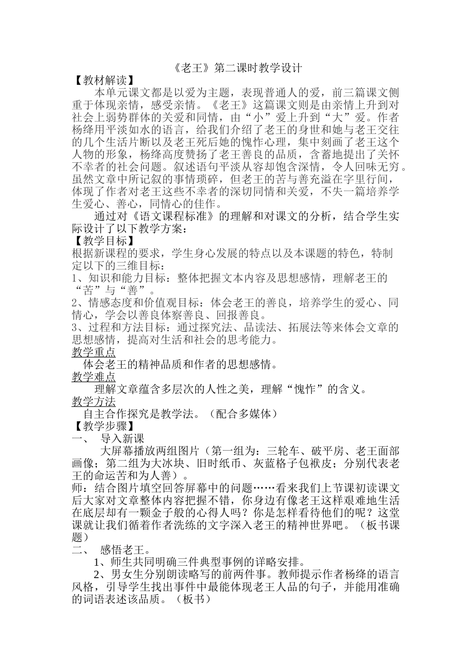 (部编)初中语文人教2011课标版七年级下册《老王》第二课时-(10)_第1页