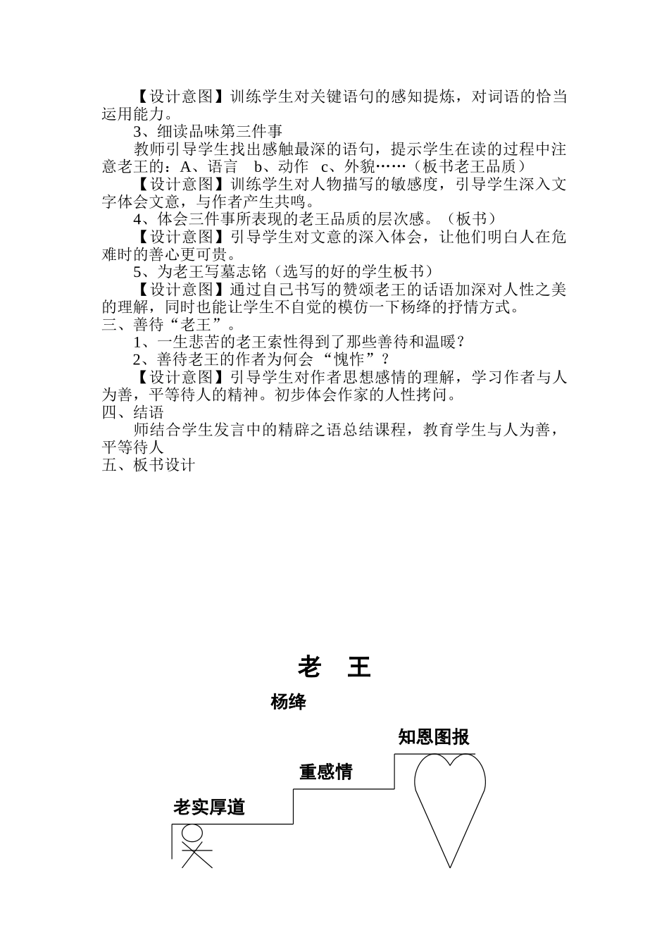 (部编)初中语文人教2011课标版七年级下册《老王》第二课时-(10)_第2页