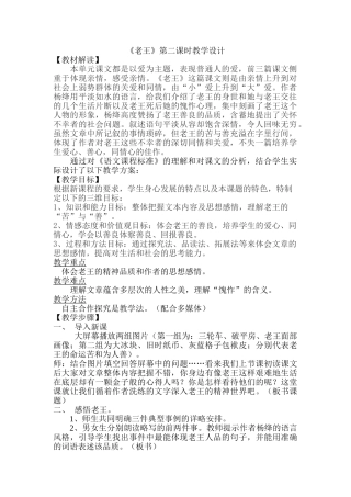 (部编)初中语文人教2011课标版七年级下册《老王》第二课时-(10)