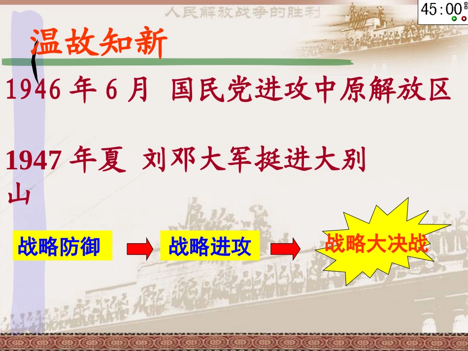 18《战略大决战》_第1页