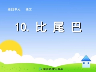 10-比尾巴