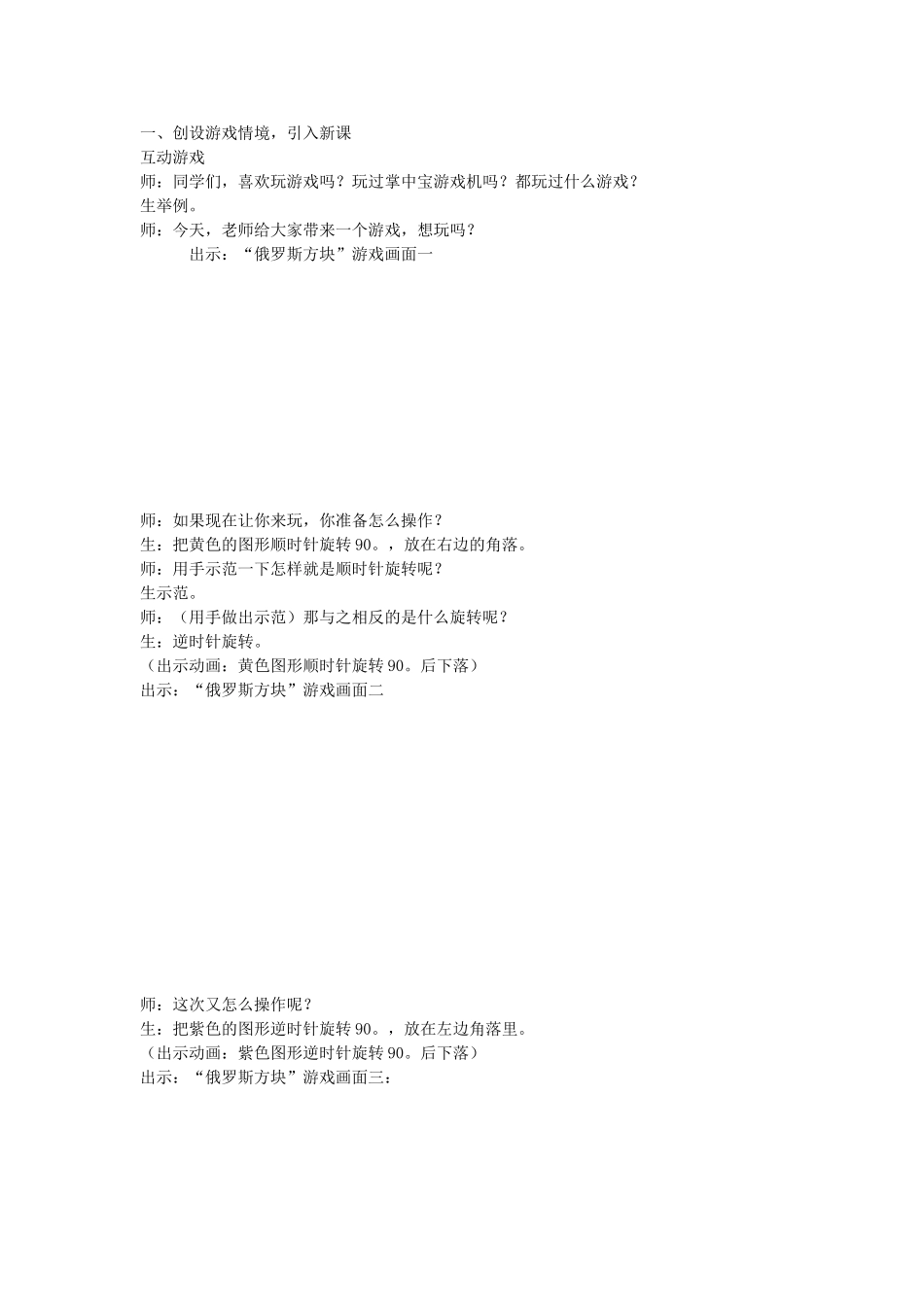 人教2011版小学数学四年级三角形三边关系-(2)_第1页