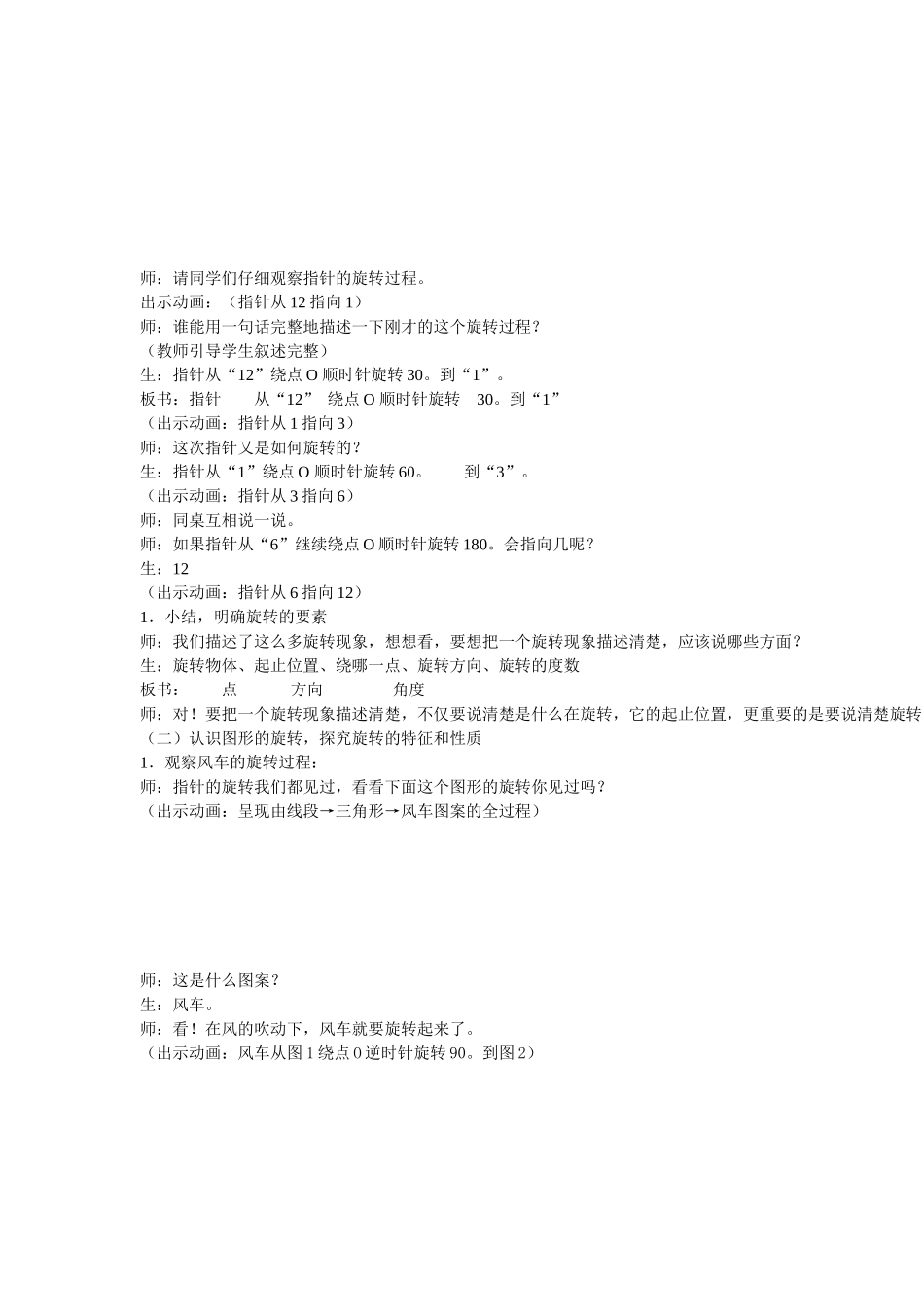 人教2011版小学数学四年级三角形三边关系-(2)_第3页