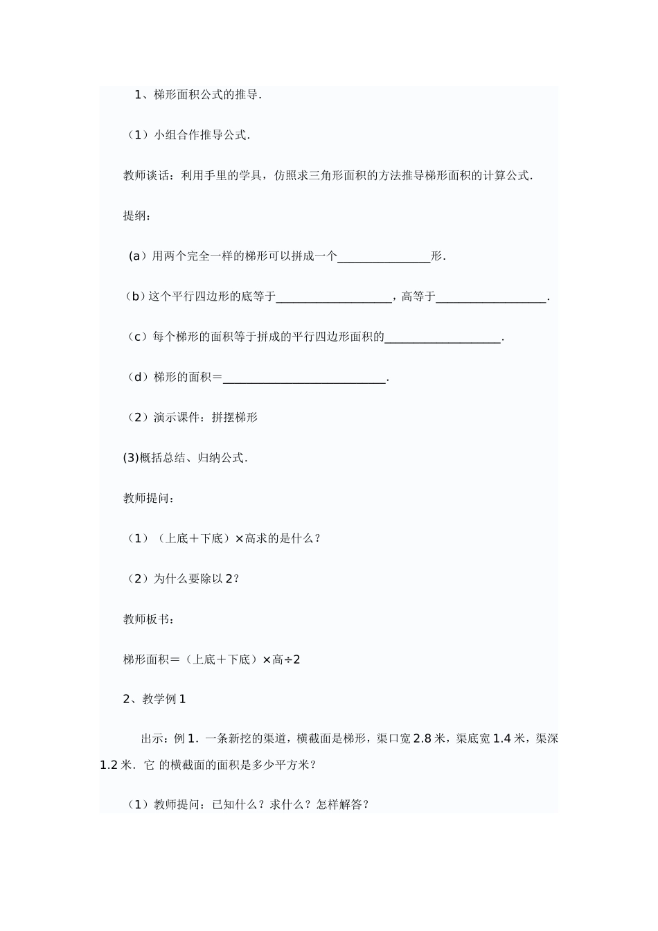 梯形面积计算教案郭_第2页