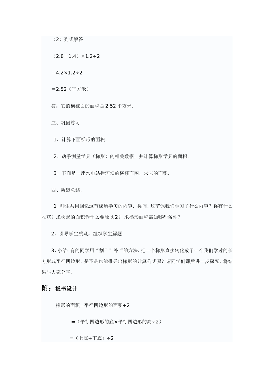 梯形面积计算教案郭_第3页