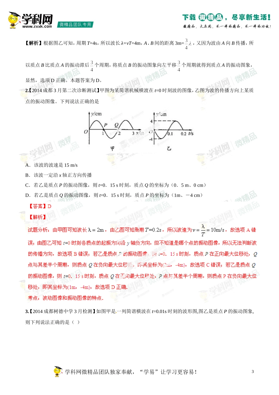 2014年高考物理母题题源系列+16+振动图象和波形图_第3页