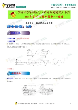 2014年高考物理母题题源系列+16+振动图象和波形图