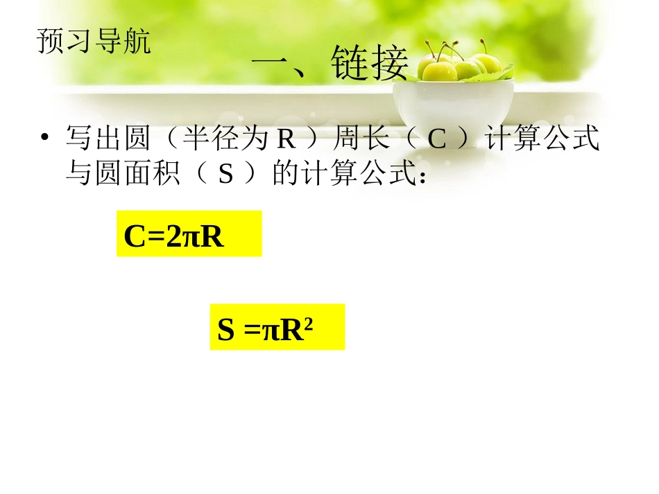 24.7-弧长与扇形面积(1)_第3页