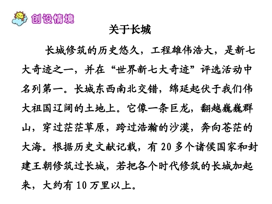小学语文S版六年级上册第9课《山海关PPT课件》_第2页