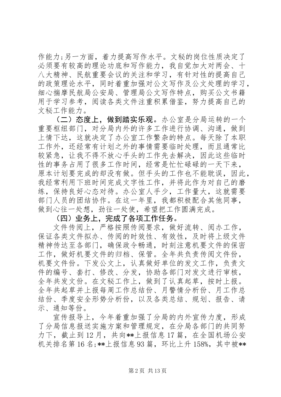 内勤工作总结范文_第2页