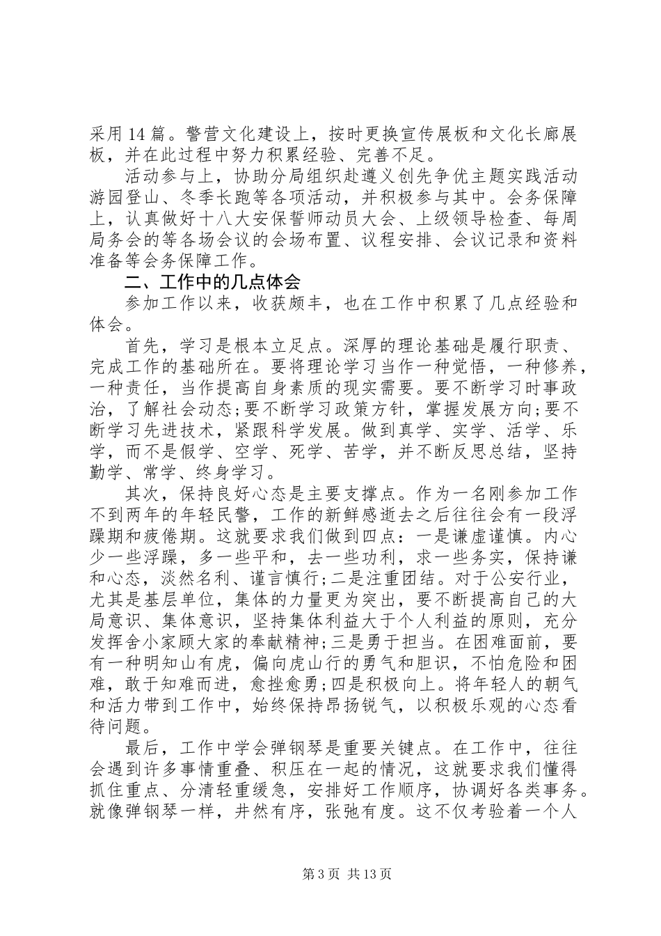 内勤工作总结范文_第3页