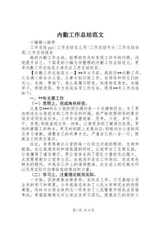 内勤工作总结范文