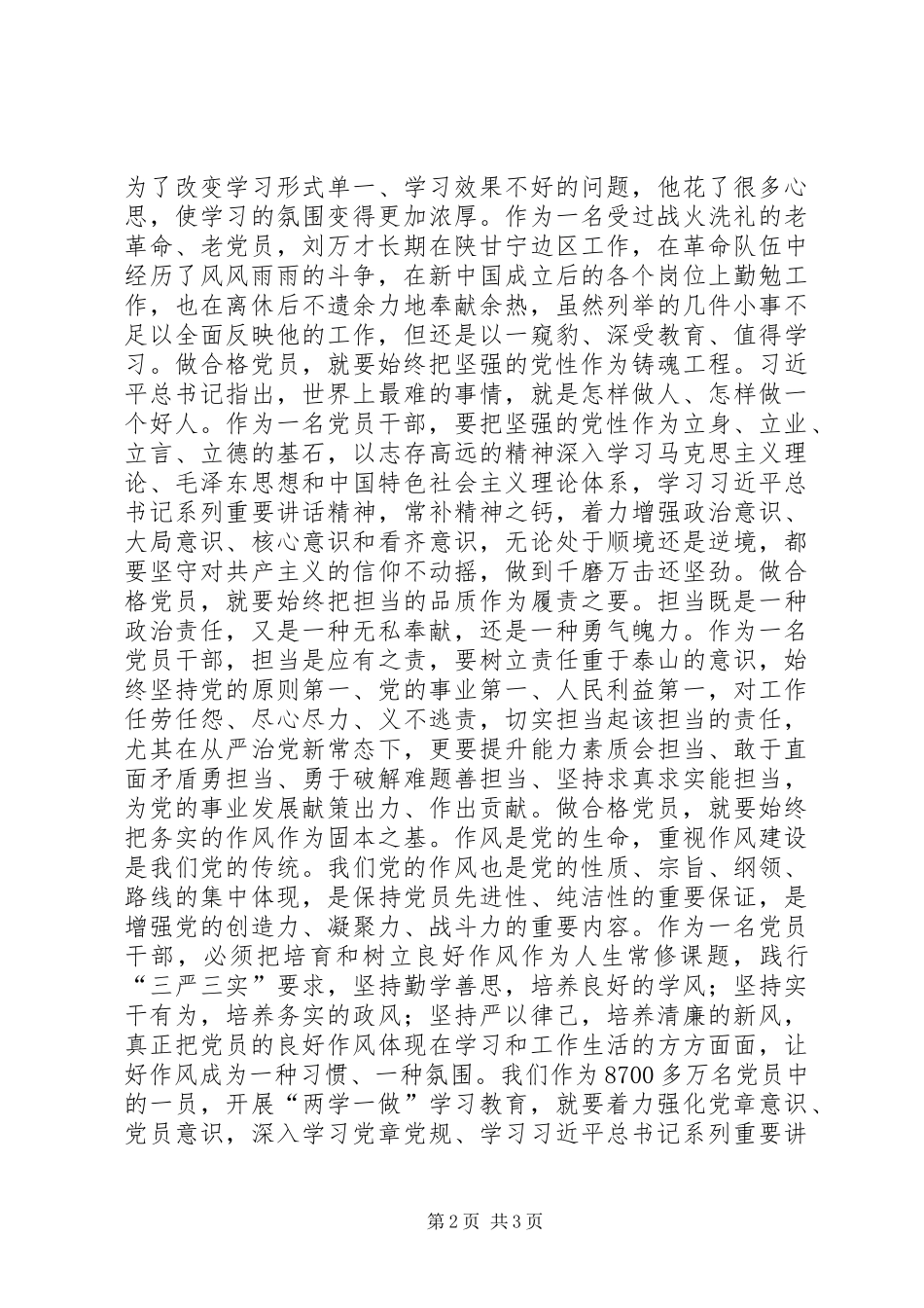 两学一做先进典型事迹材料：一名离休干部的党性与奉献_第2页