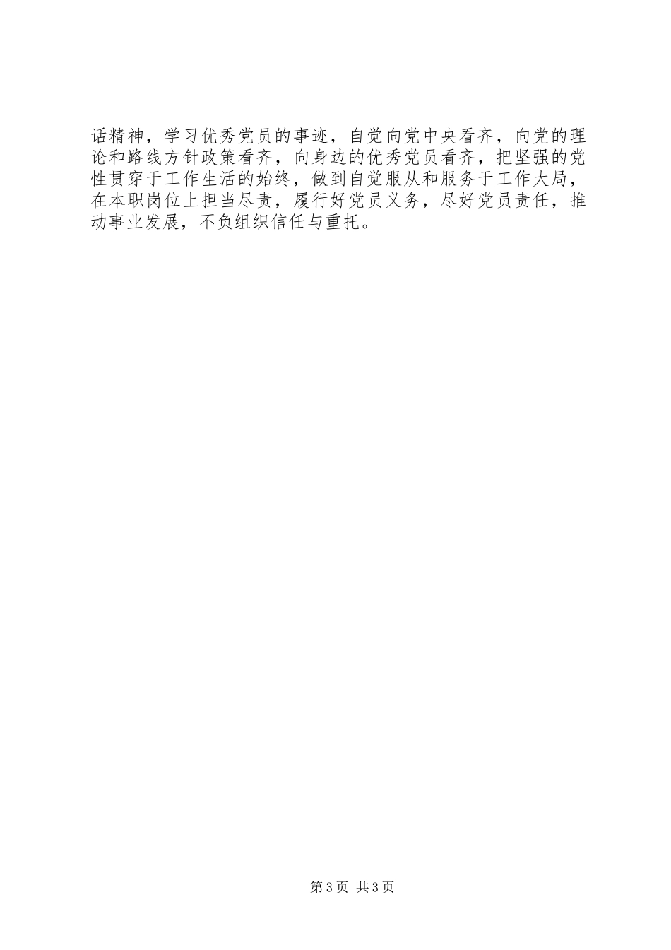 两学一做先进典型事迹材料：一名离休干部的党性与奉献_第3页
