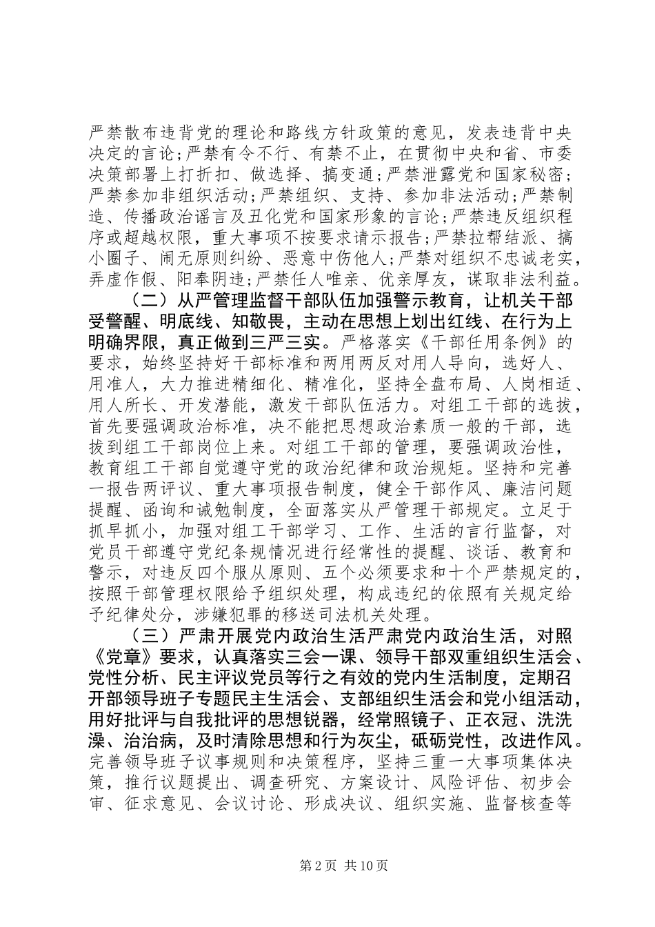 全面从严治党整改措施_第2页