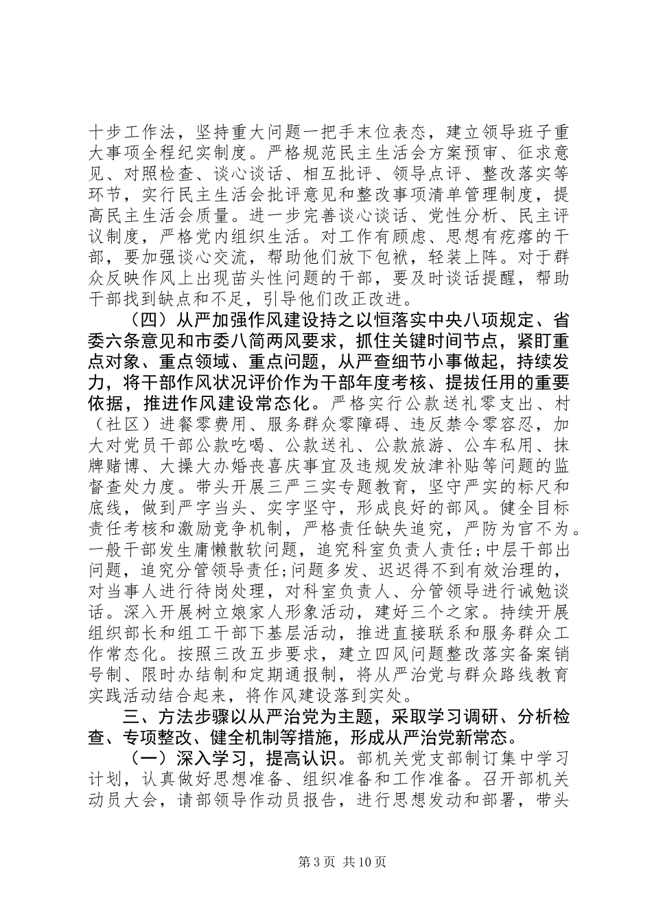 全面从严治党整改措施_第3页
