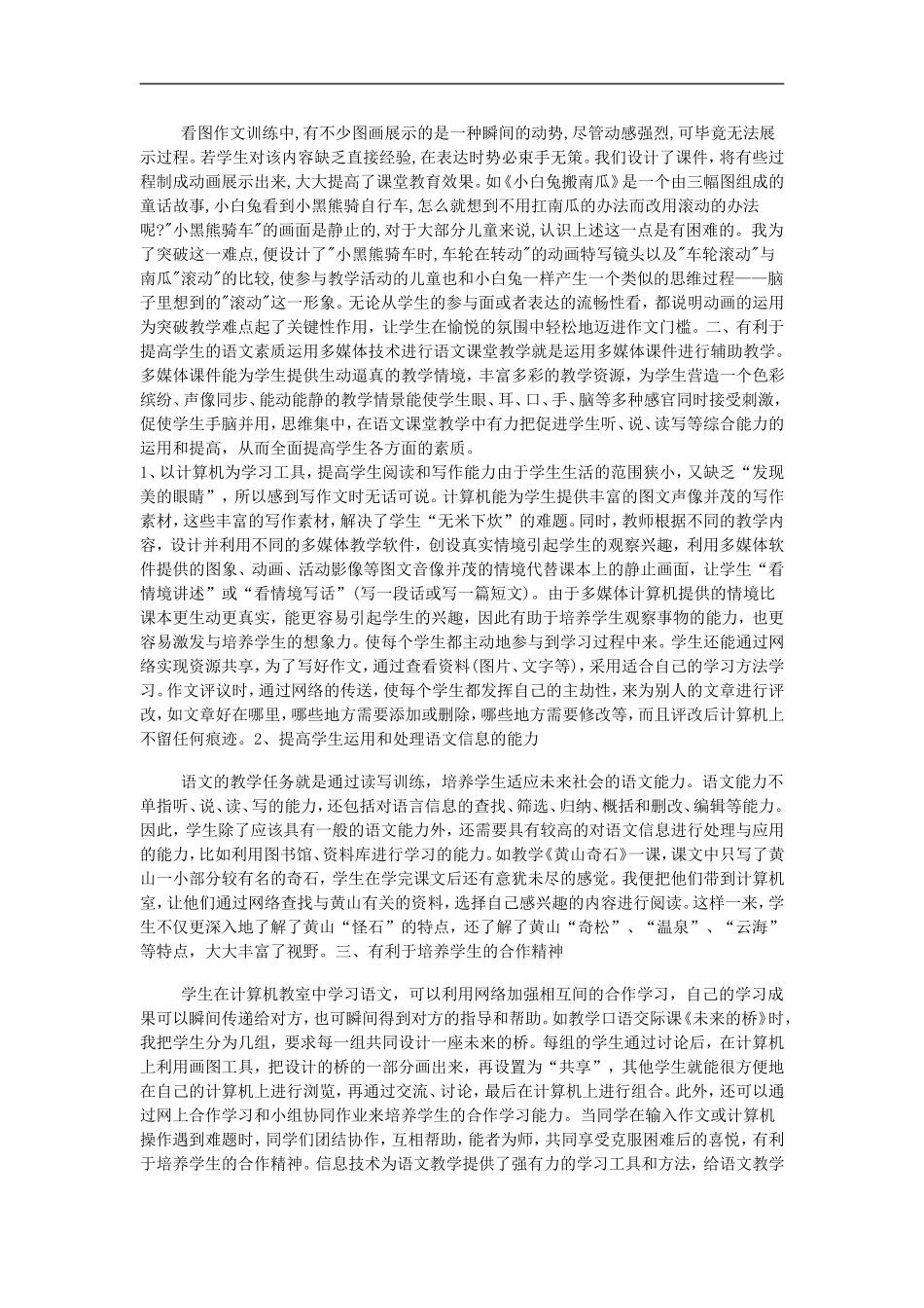 浅谈信息技术与小学语文学科的整合教案教学设计_第2页