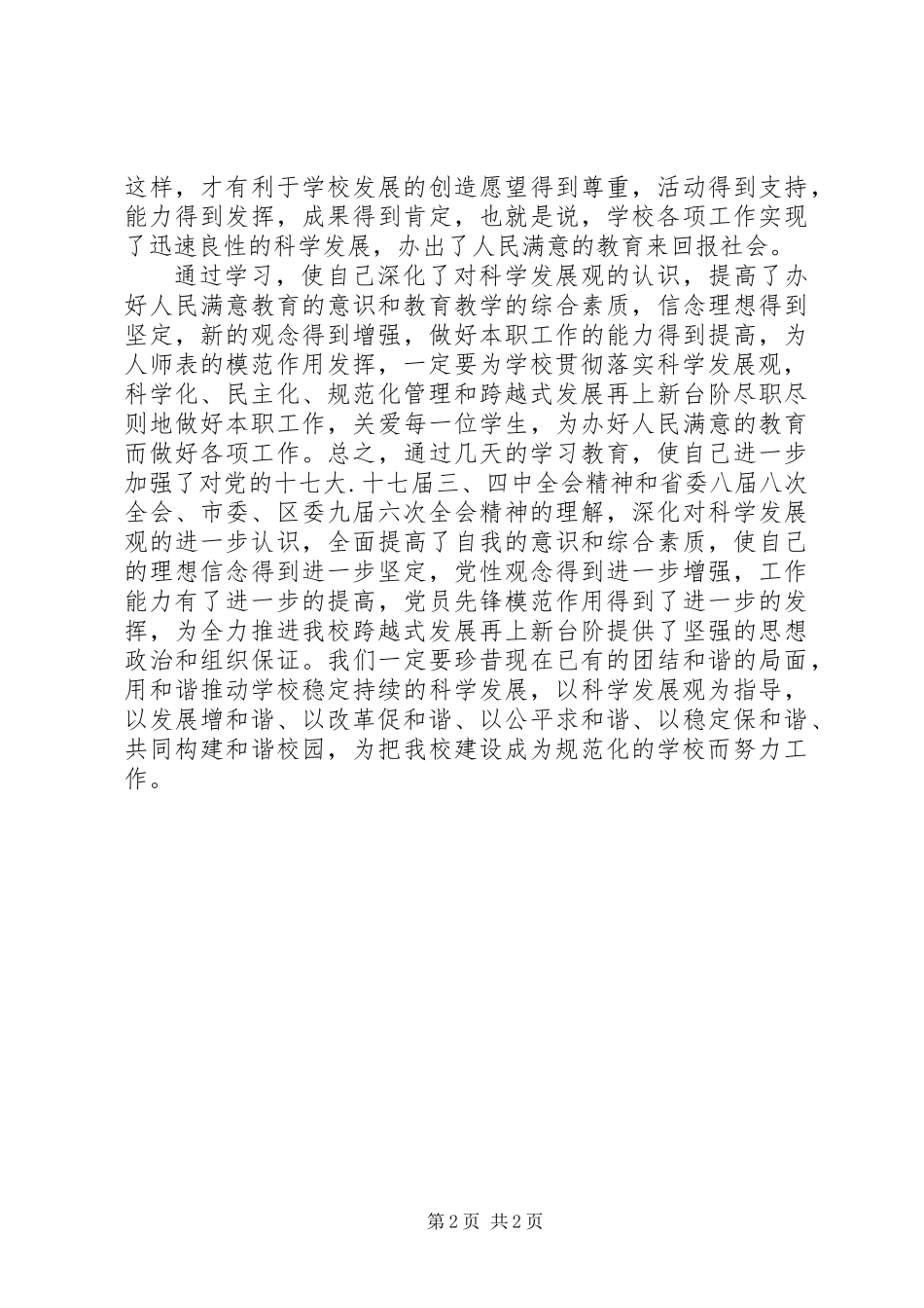 三项教育学习体会_第2页