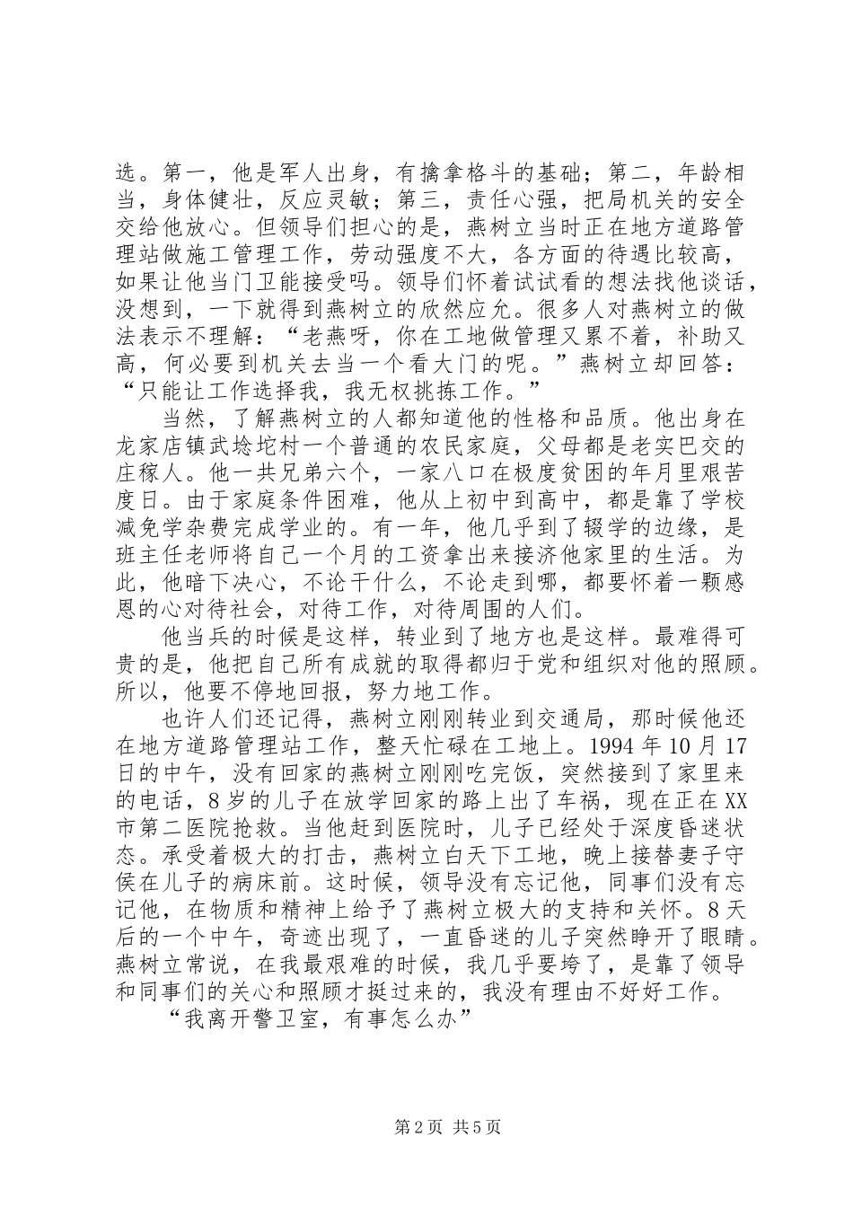 交通局个人事迹材料_第2页