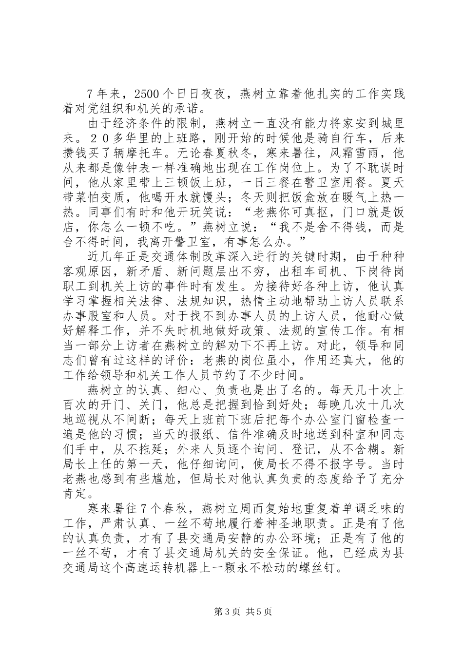 交通局个人事迹材料_第3页