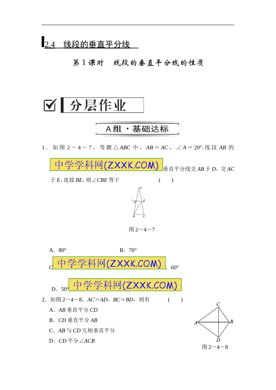 2.4.1-第1课时-线段的垂直平分线的性质_第1页