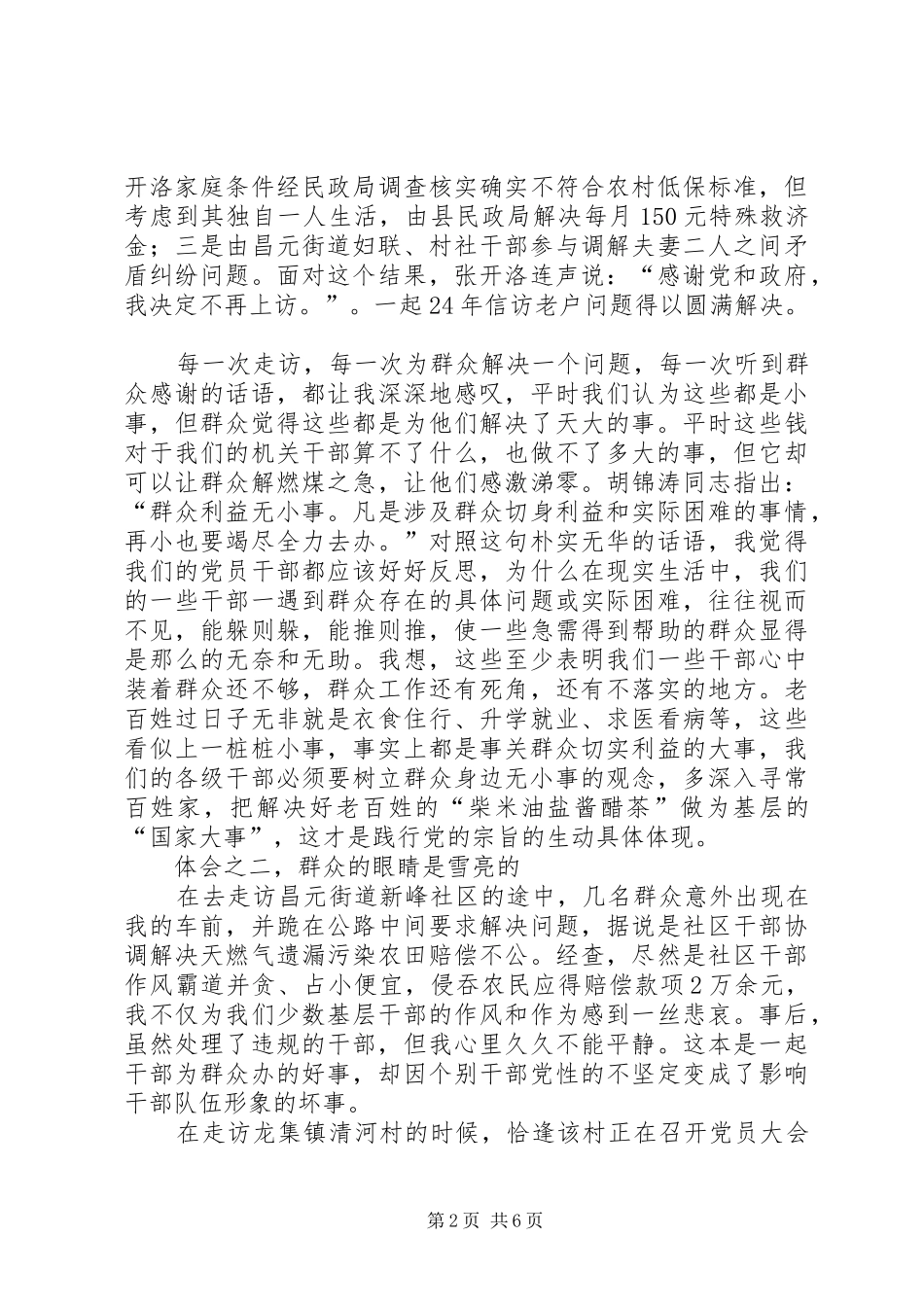 三进三同心得体会1_第2页