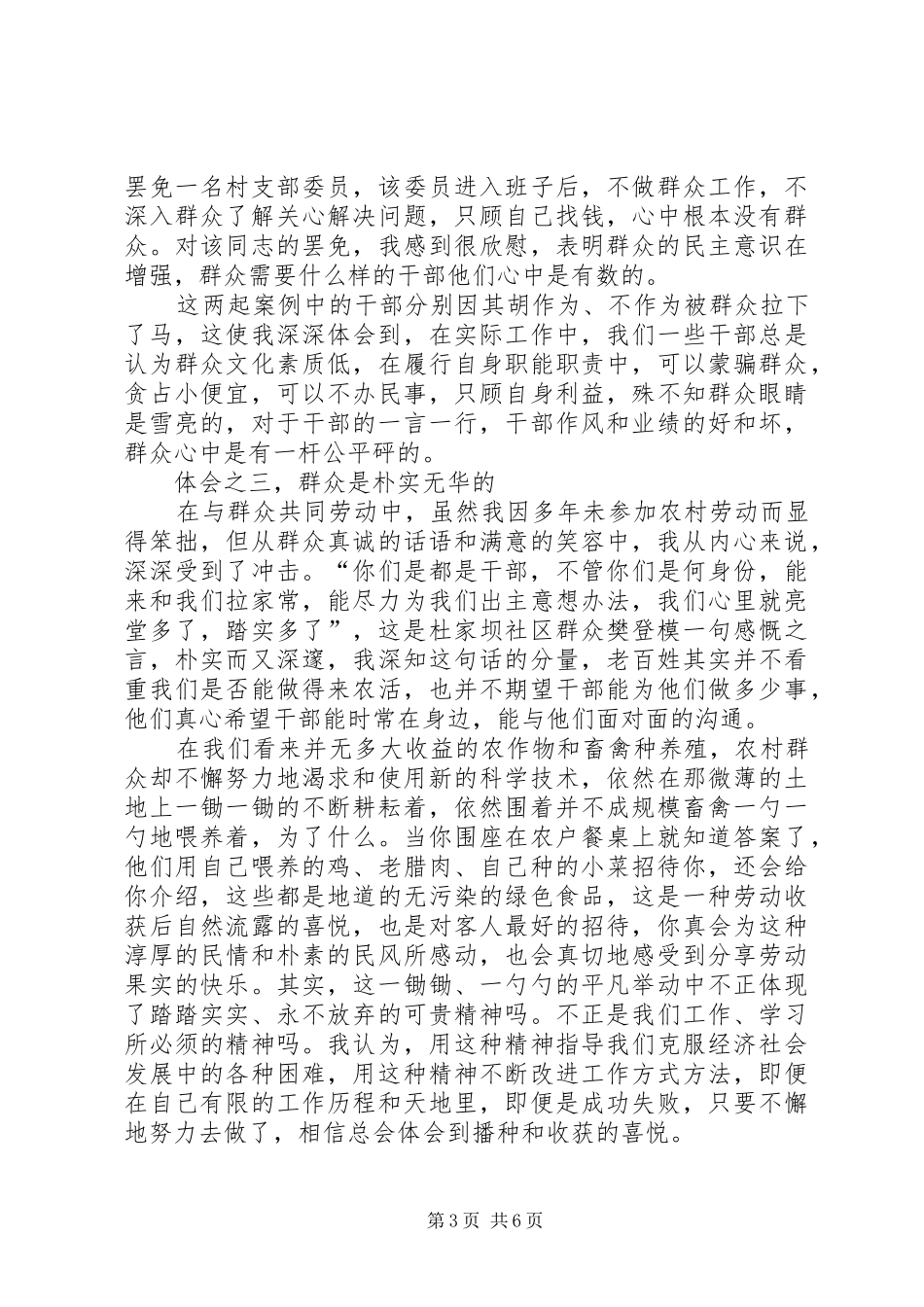 三进三同心得体会1_第3页