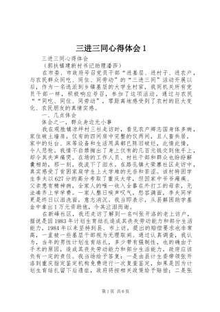 三进三同心得体会1