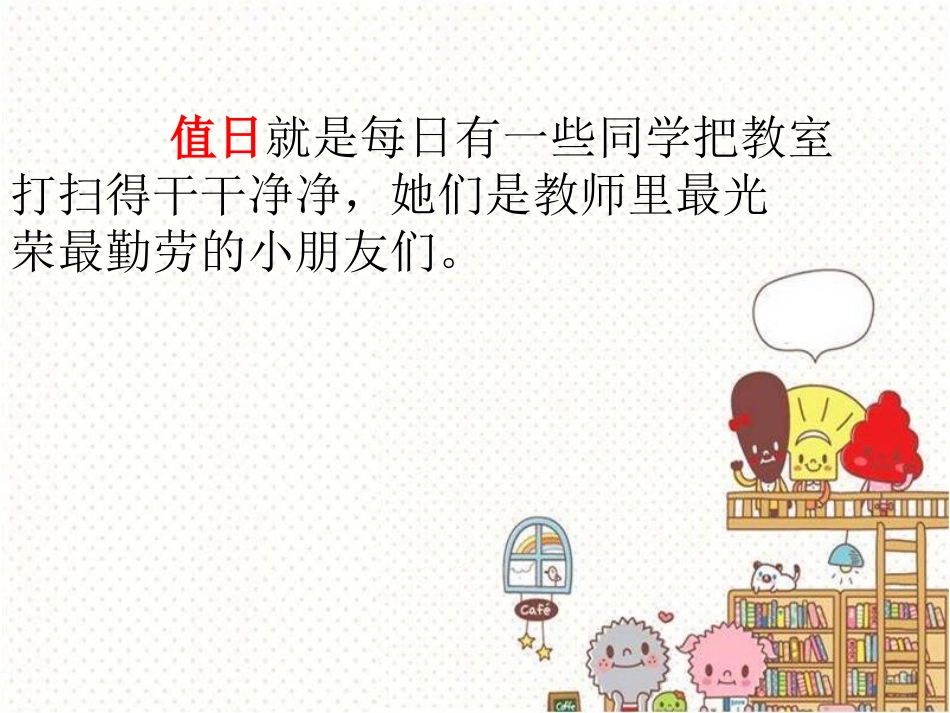 《1-2-3大家做》课件_第2页