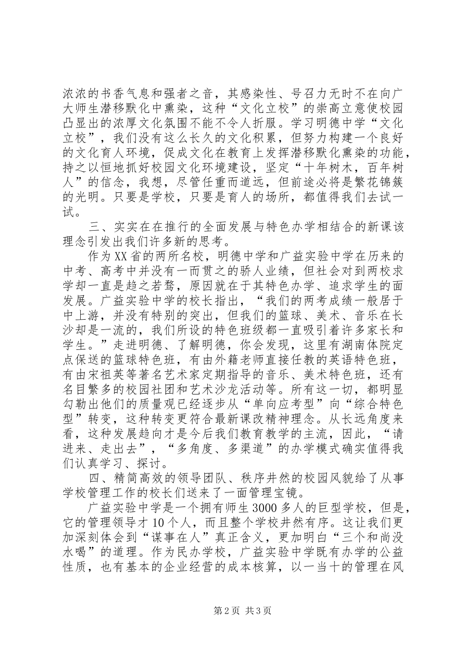 参观考察心得体会_第2页